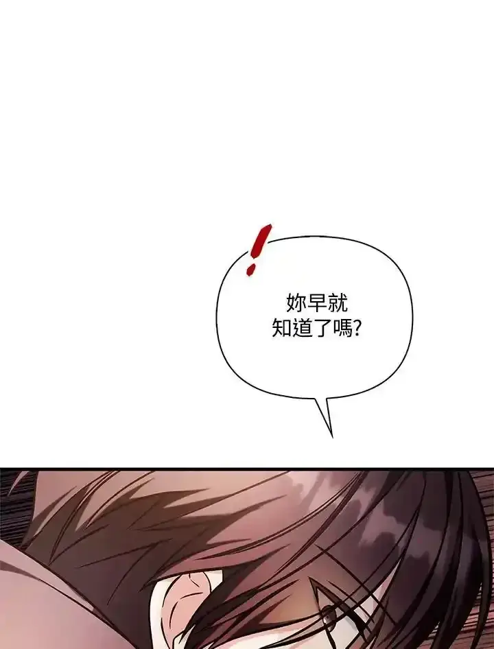 《当反派拥有了全知属性》第83话图91