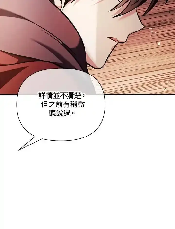《当反派拥有了全知属性》第83话图92