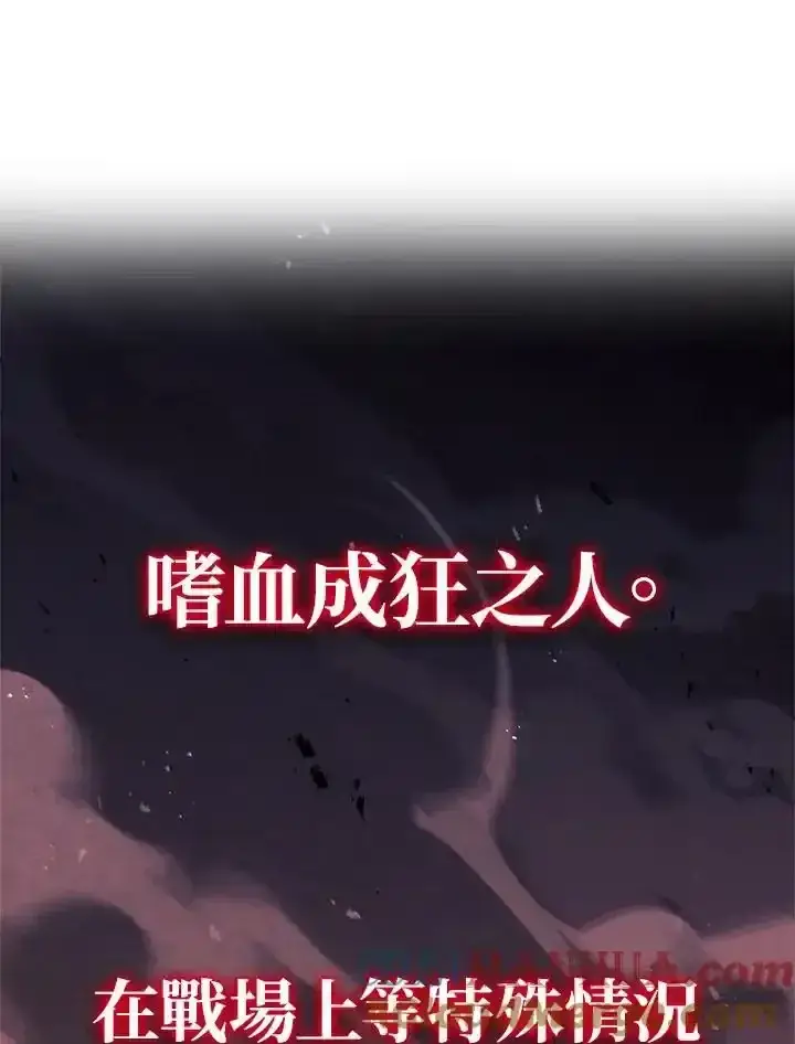 《当反派拥有了全知属性》第83话图93
