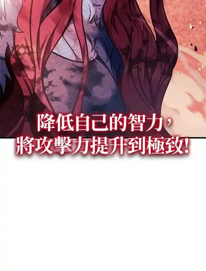 《当反派拥有了全知属性》第83话图95