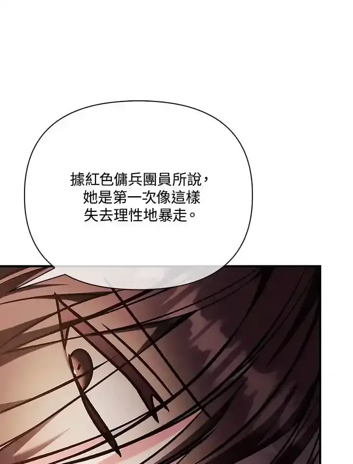 《当反派拥有了全知属性》第83话图96