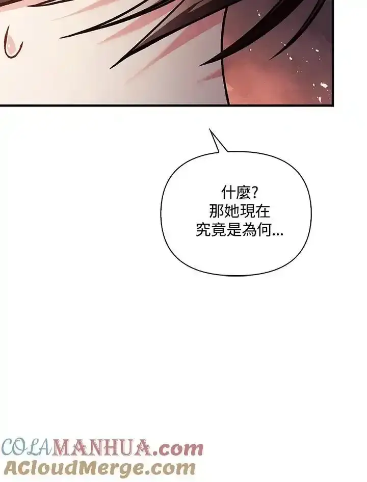 《当反派拥有了全知属性》第83话图97