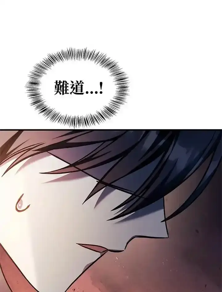 《当反派拥有了全知属性》第83话图98