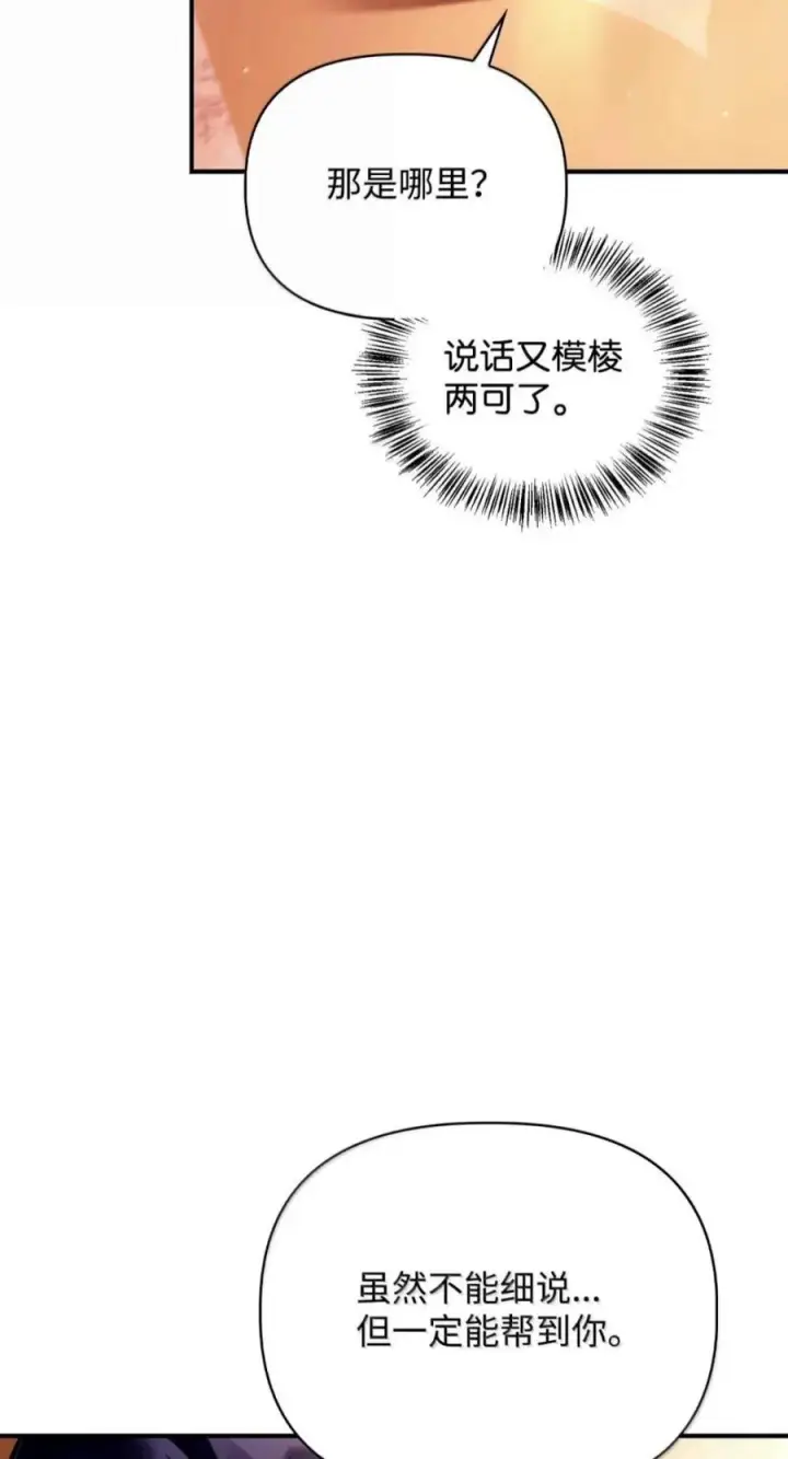 《当反派拥有了全知属性》135 精灵王国图12