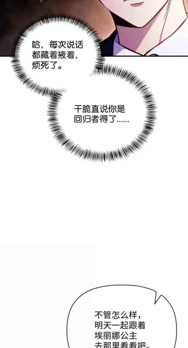 《当反派拥有了全知属性》135 精灵王国图14