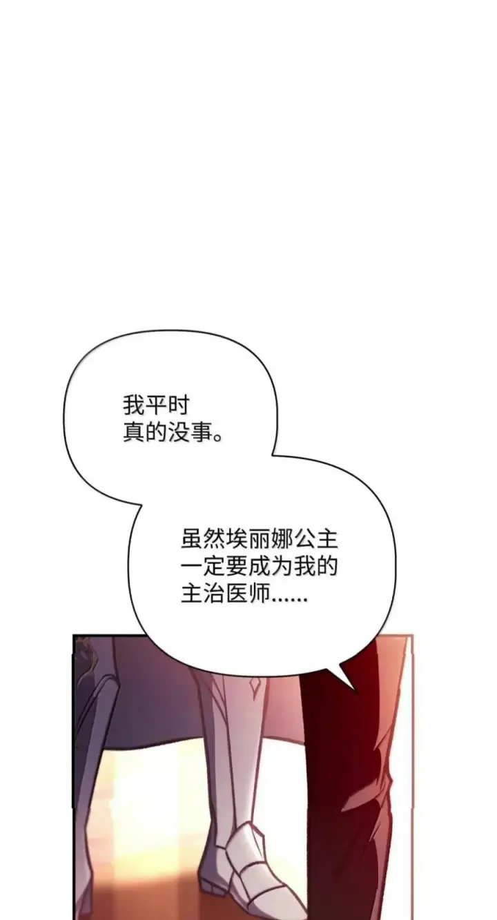 《当反派拥有了全知属性》135 精灵王国图6