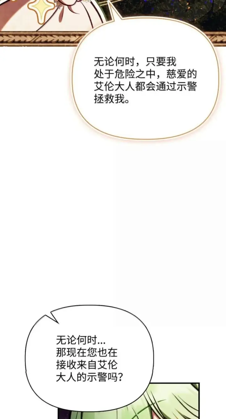 《当反派拥有了全知属性》135 精灵王国图70