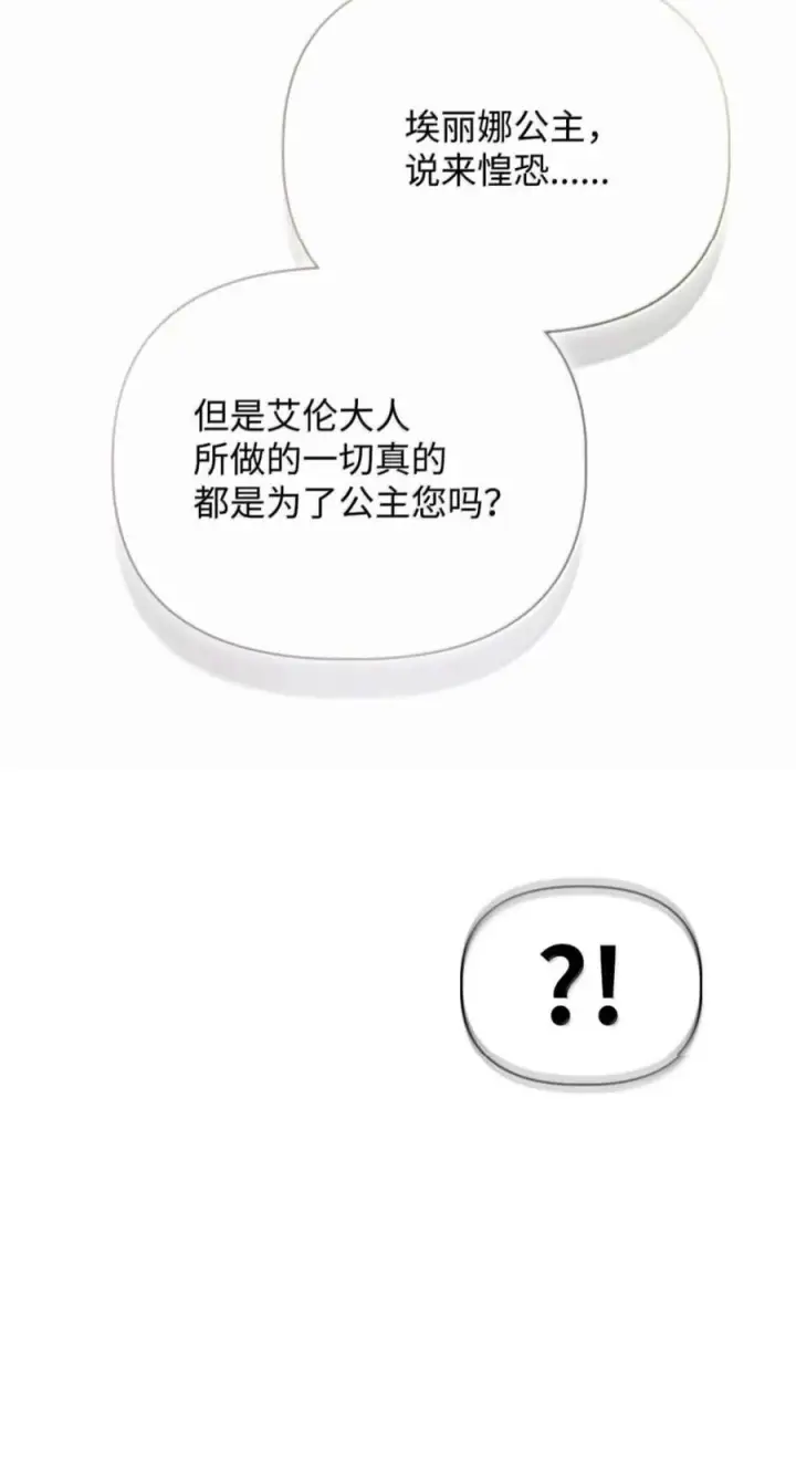 《当反派拥有了全知属性》135 精灵王国图78