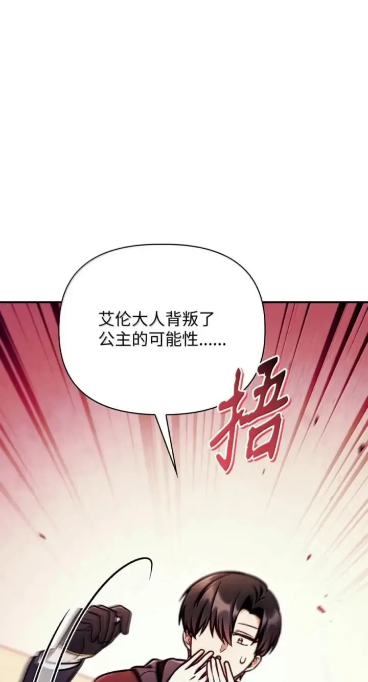 《当反派拥有了全知属性》135 精灵王国图83