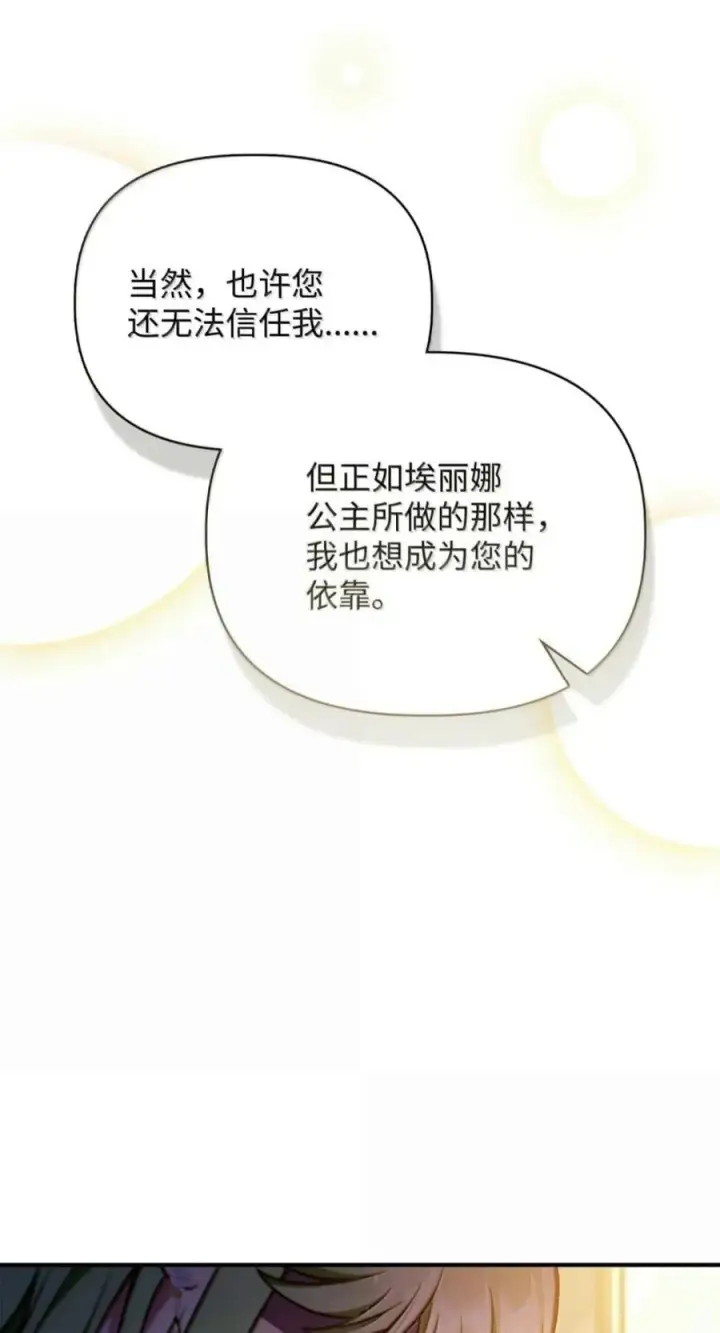 《当反派拥有了全知属性》135 精灵王国图95