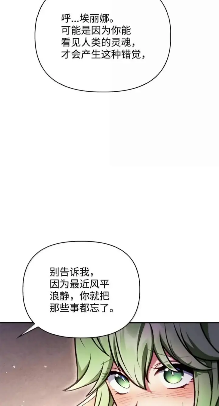 《当反派拥有了全知属性》136 世界树的秘密？图35