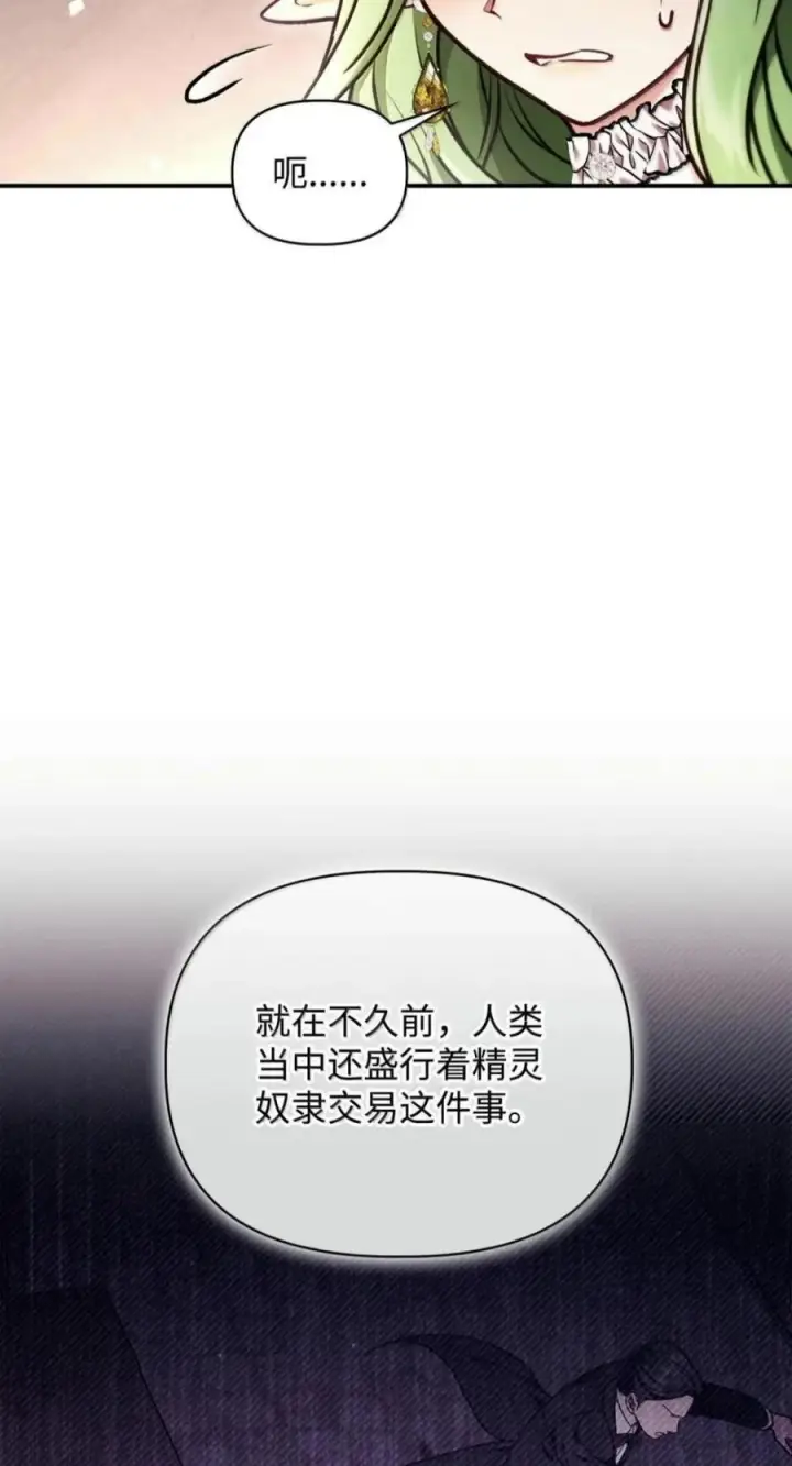 《当反派拥有了全知属性》136 世界树的秘密？图36