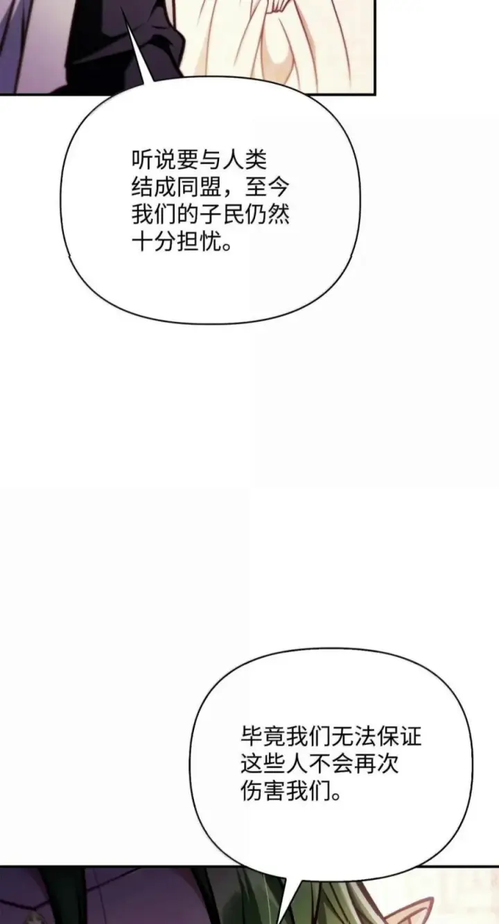 《当反派拥有了全知属性》136 世界树的秘密？图39