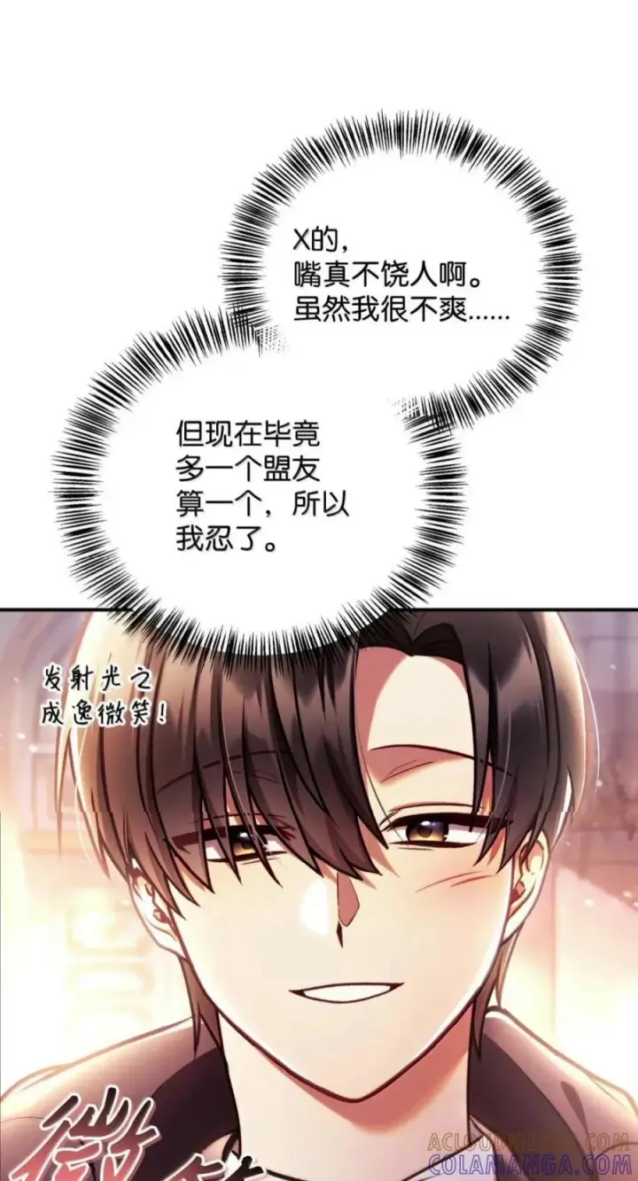 《当反派拥有了全知属性》136 世界树的秘密？图49