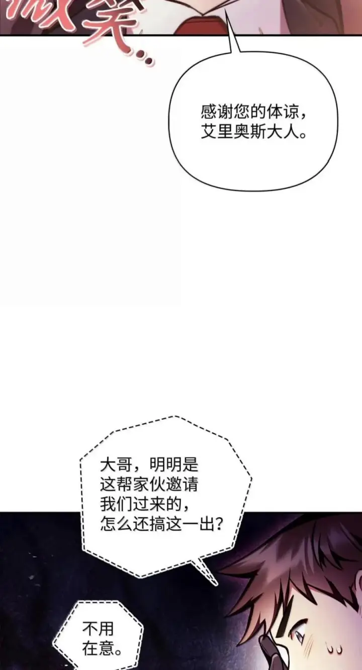 《当反派拥有了全知属性》136 世界树的秘密？图50