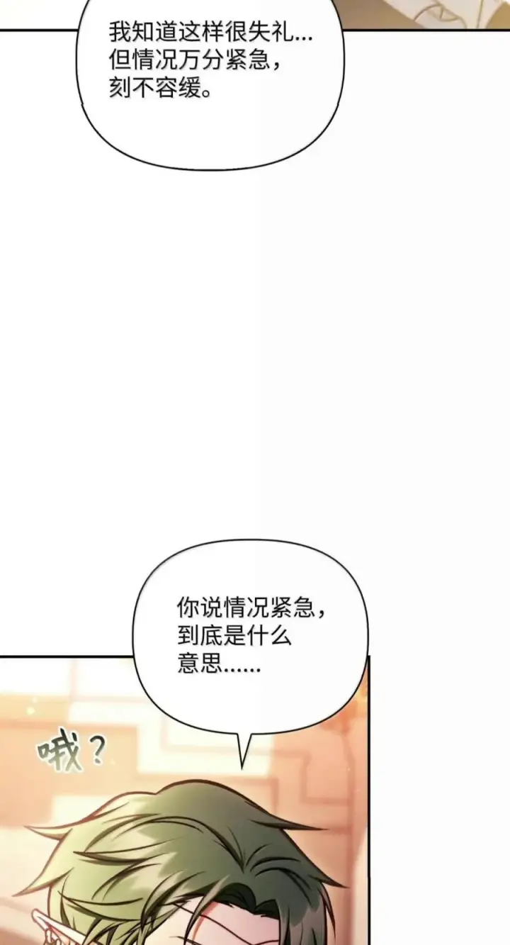 《当反派拥有了全知属性》136 世界树的秘密？图64