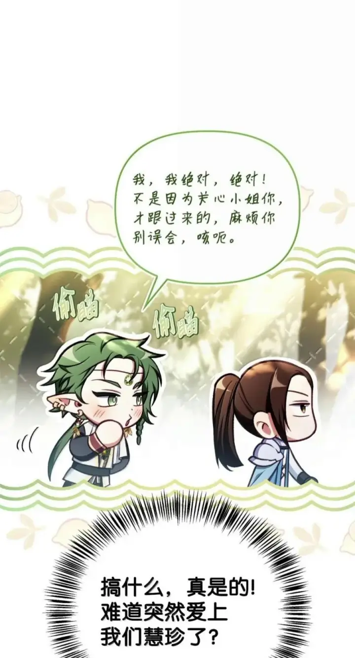 《当反派拥有了全知属性》137 进入莲池图102