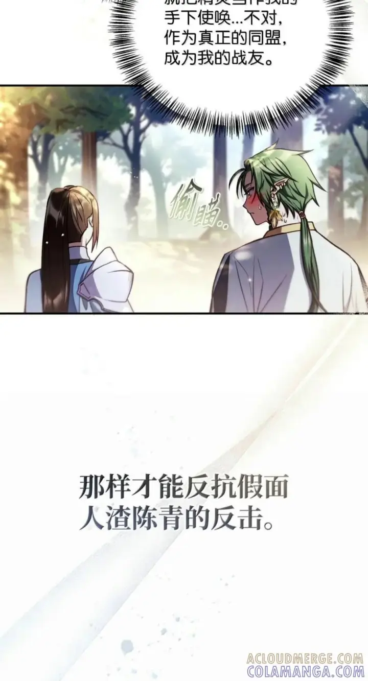 《当反派拥有了全知属性》137 进入莲池图105