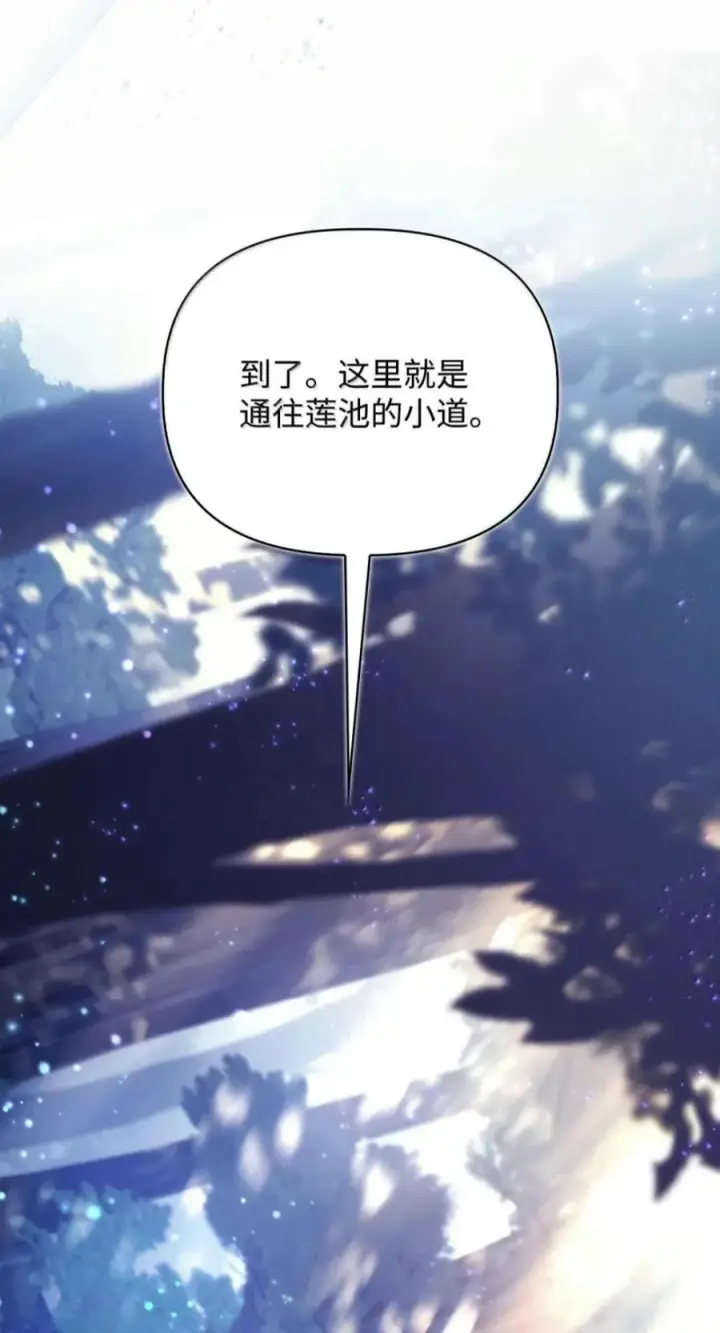 《当反派拥有了全知属性》137 进入莲池图106