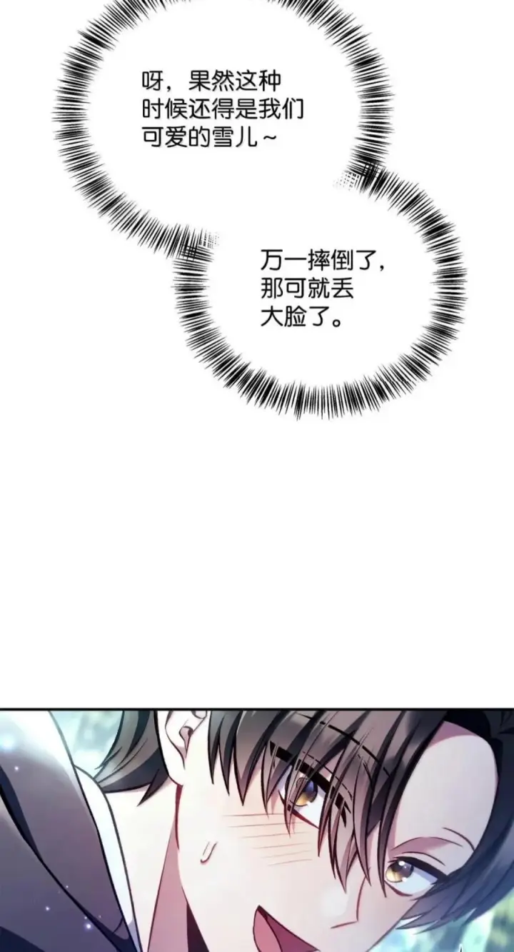 《当反派拥有了全知属性》137 进入莲池图114