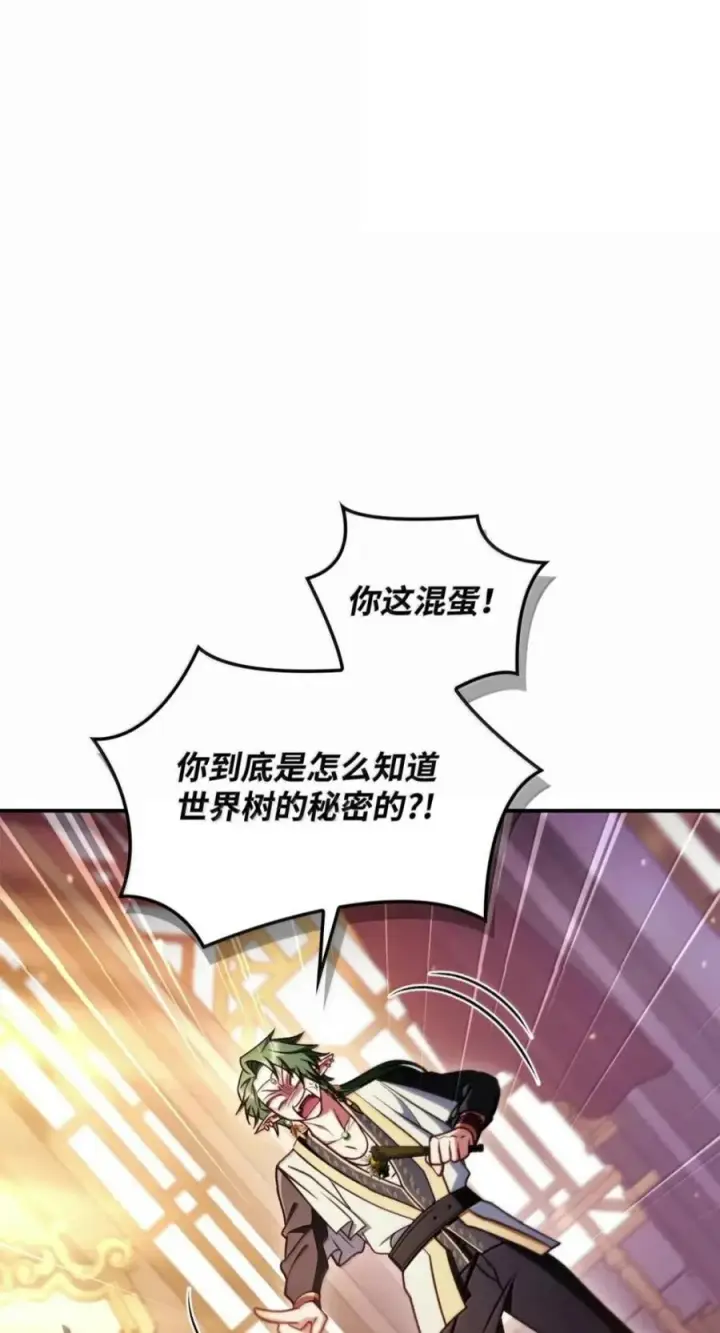《当反派拥有了全知属性》137 进入莲池图12