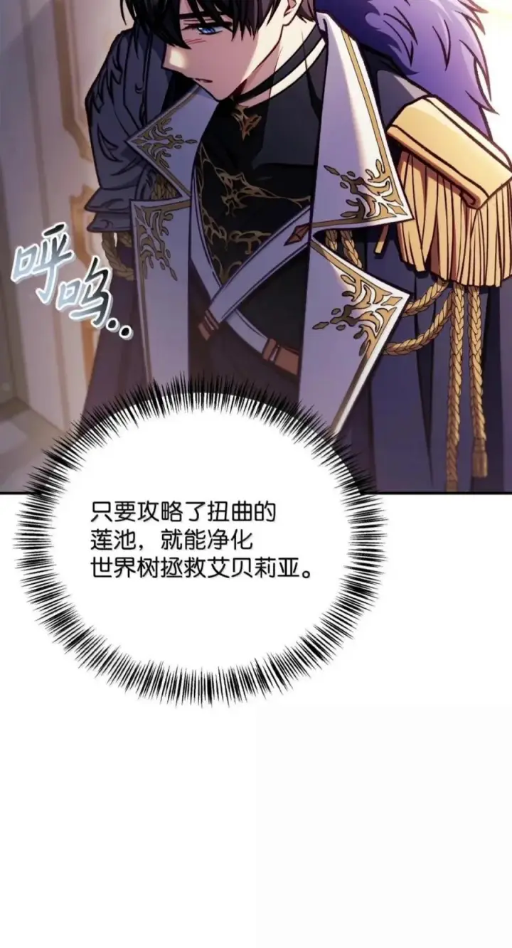 《当反派拥有了全知属性》137 进入莲池图36