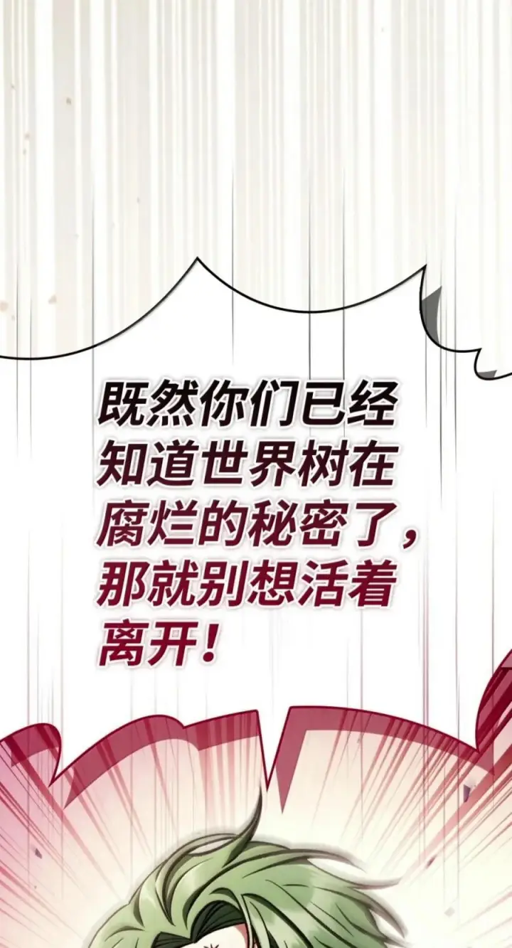《当反派拥有了全知属性》137 进入莲池图44