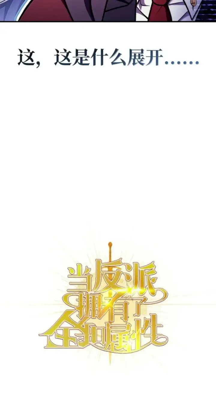 《当反派拥有了全知属性》137 进入莲池图62