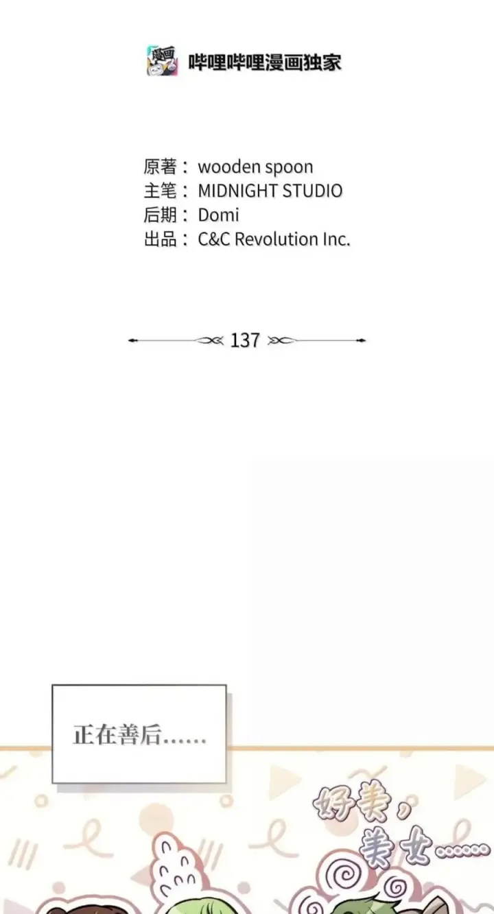 《当反派拥有了全知属性》137 进入莲池图63