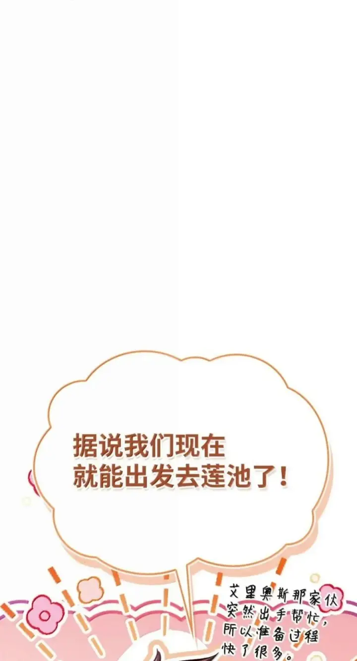 《当反派拥有了全知属性》137 进入莲池图91