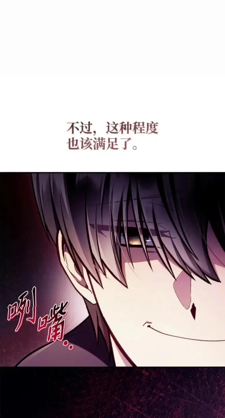 《当反派拥有了全知属性》137 进入莲池图96