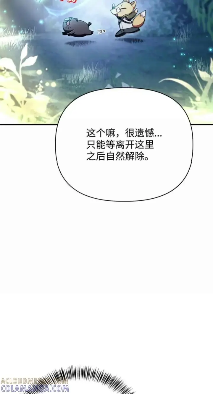 《当反派拥有了全知属性》138 独处空间图17