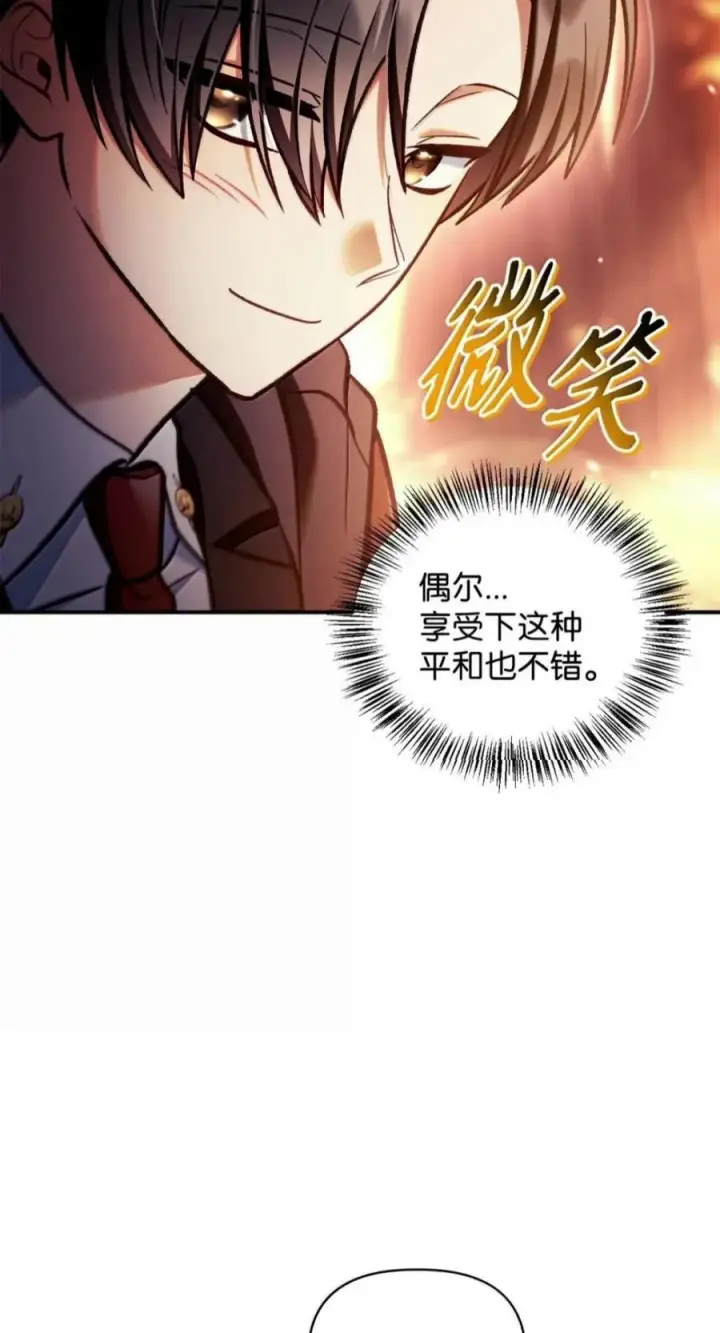《当反派拥有了全知属性》138 独处空间图62