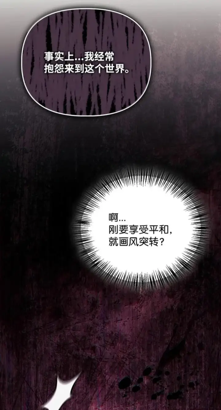 《当反派拥有了全知属性》138 独处空间图64