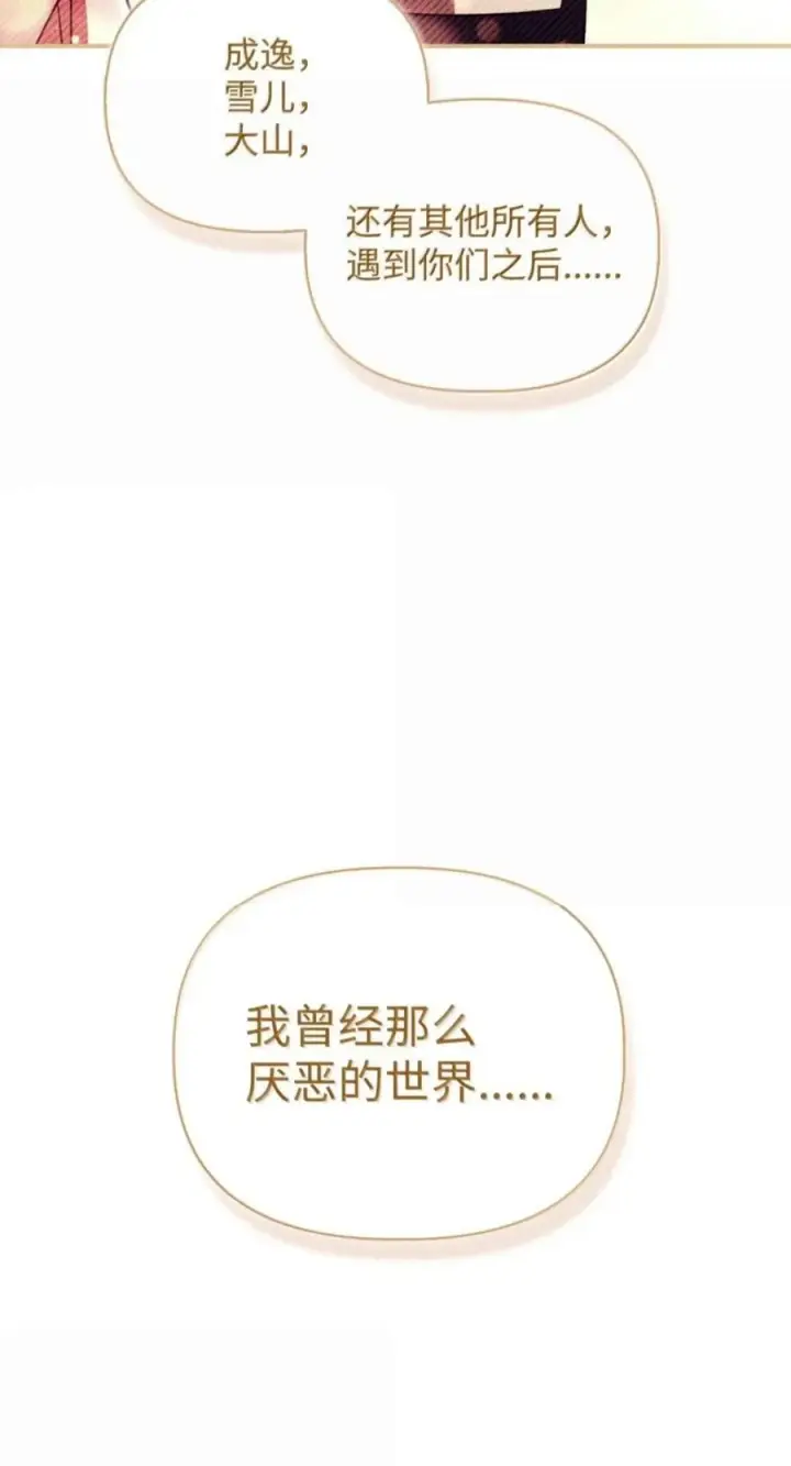 《当反派拥有了全知属性》138 独处空间图68