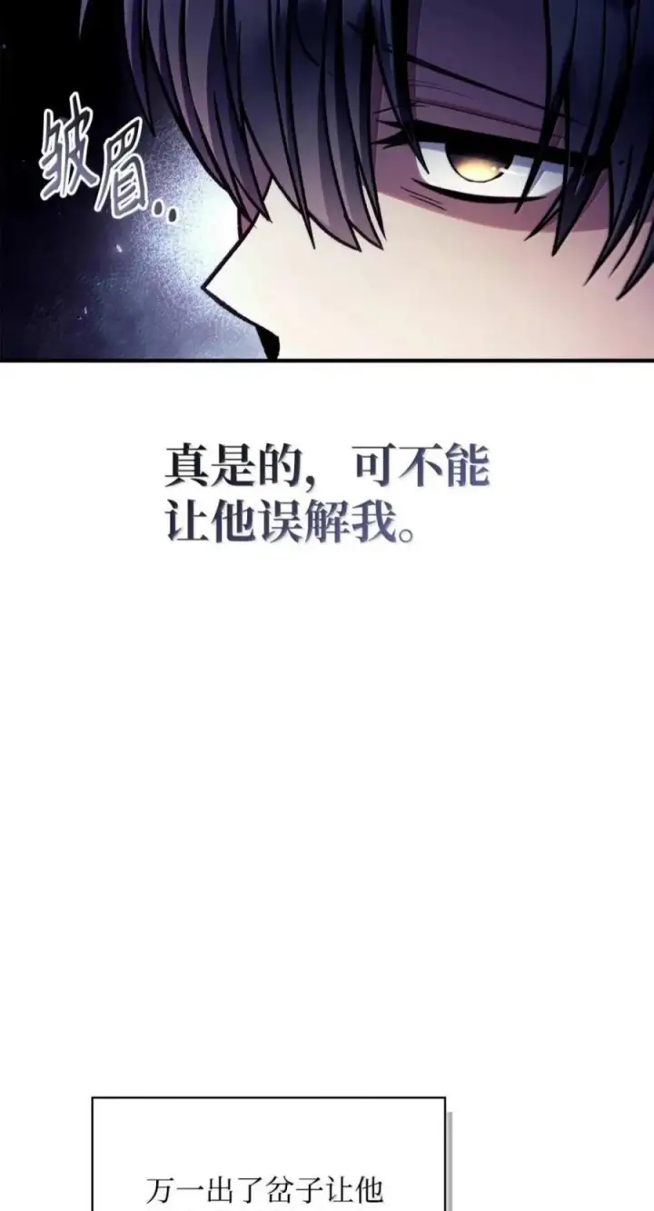《当反派拥有了全知属性》138 独处空间图83