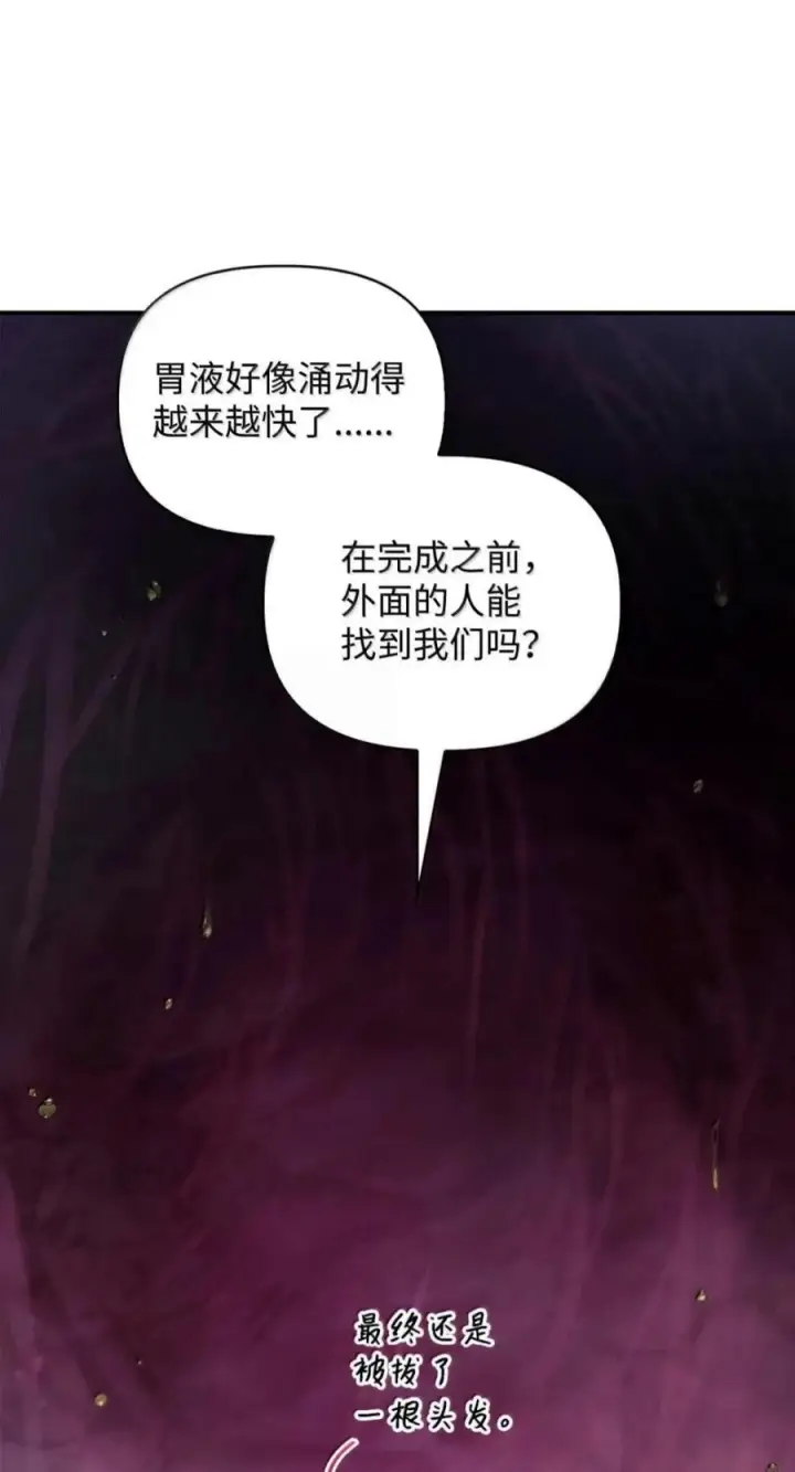 《当反派拥有了全知属性》139 污染纯白之花图103