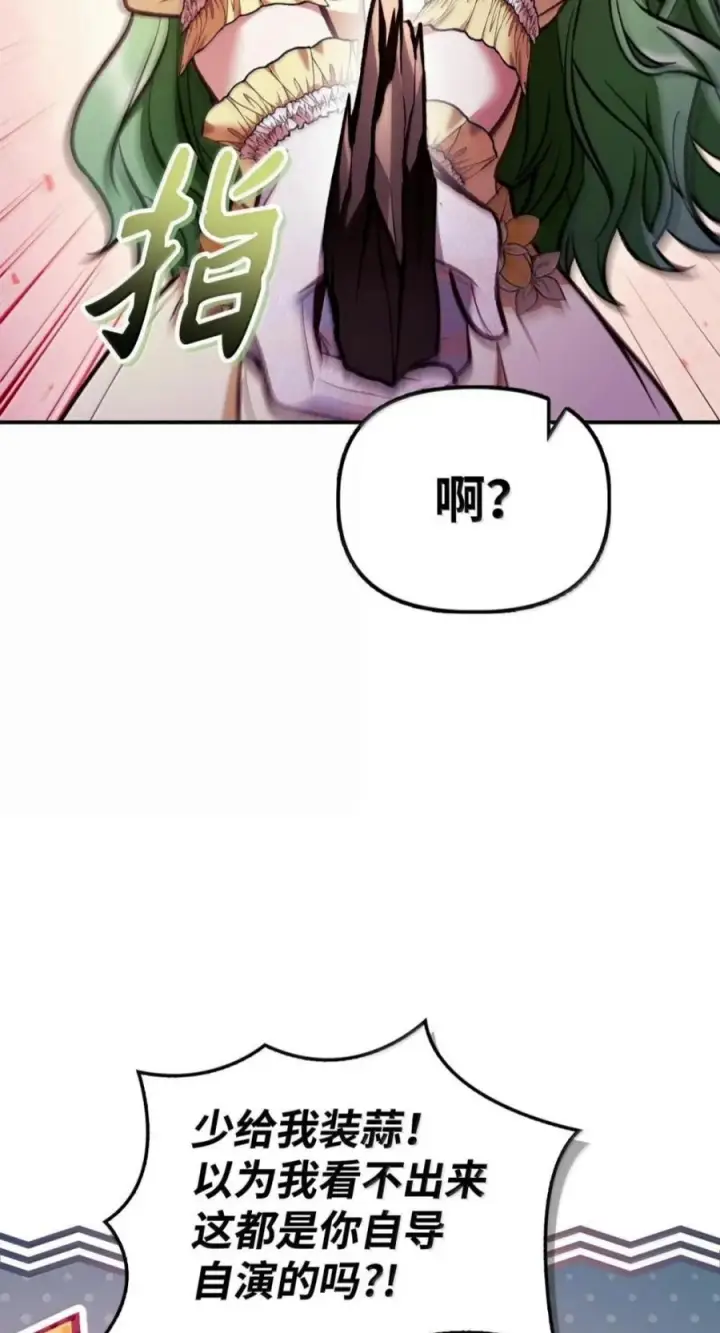 《当反派拥有了全知属性》139 污染纯白之花图14