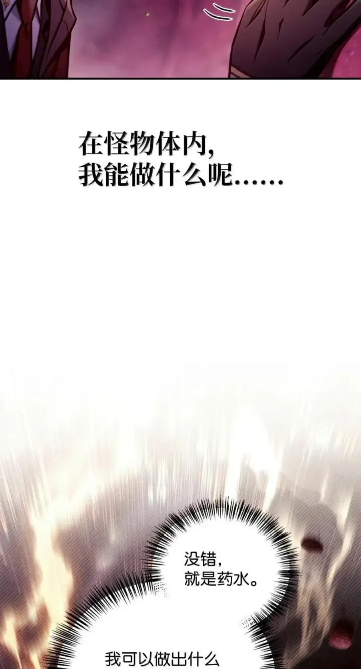 《当反派拥有了全知属性》139 污染纯白之花图23