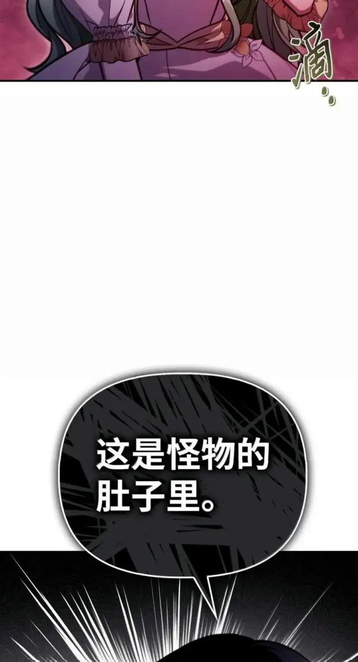 《当反派拥有了全知属性》139 污染纯白之花图3