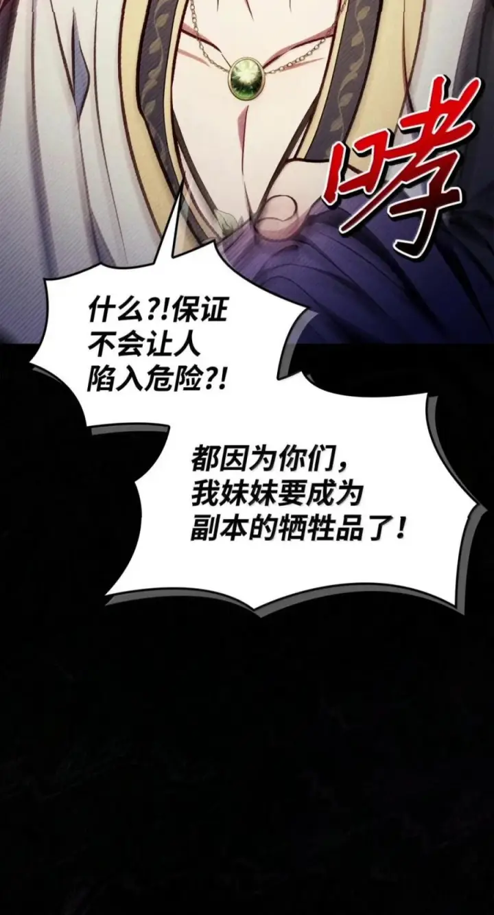 《当反派拥有了全知属性》139 污染纯白之花图38