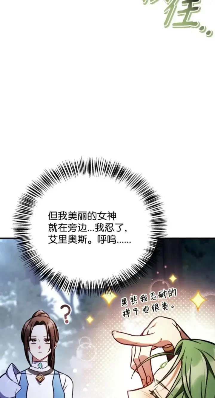 《当反派拥有了全知属性》139 污染纯白之花图42