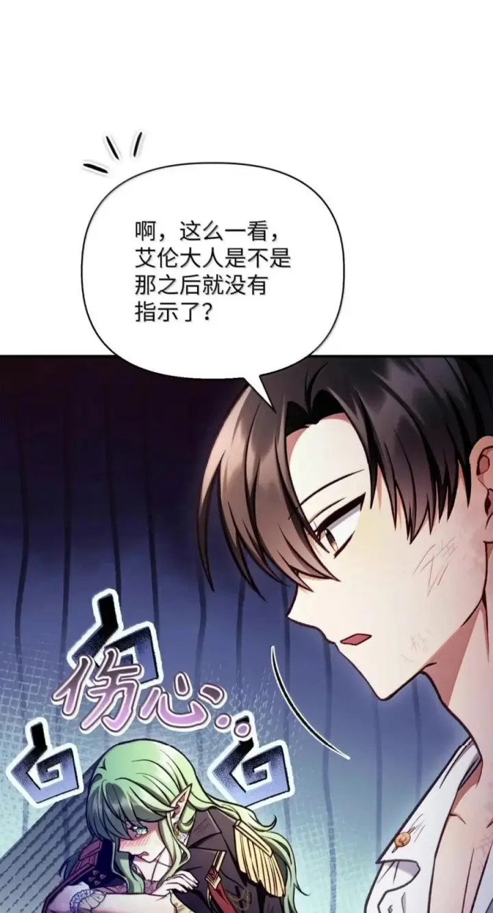 《当反派拥有了全知属性》140 逃出生天图10