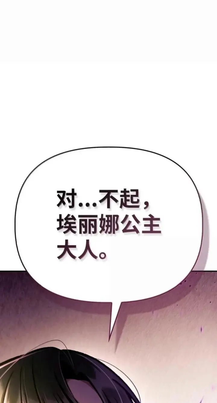 《当反派拥有了全知属性》140 逃出生天图100