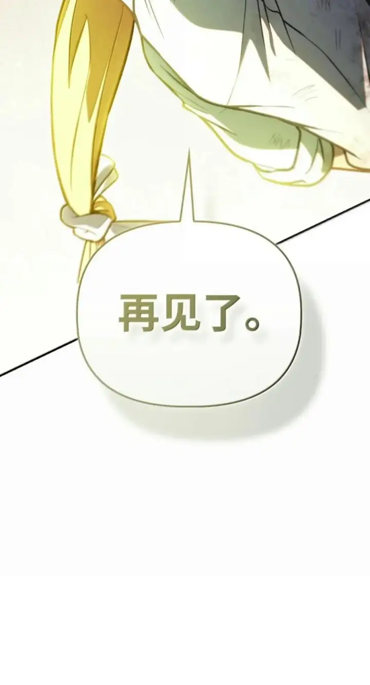 《当反派拥有了全知属性》140 逃出生天图107