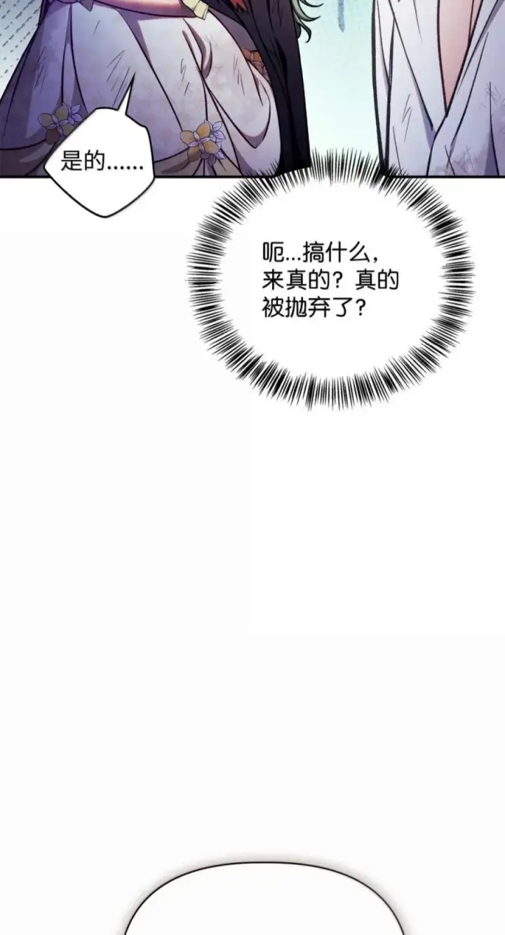 《当反派拥有了全知属性》140 逃出生天图11