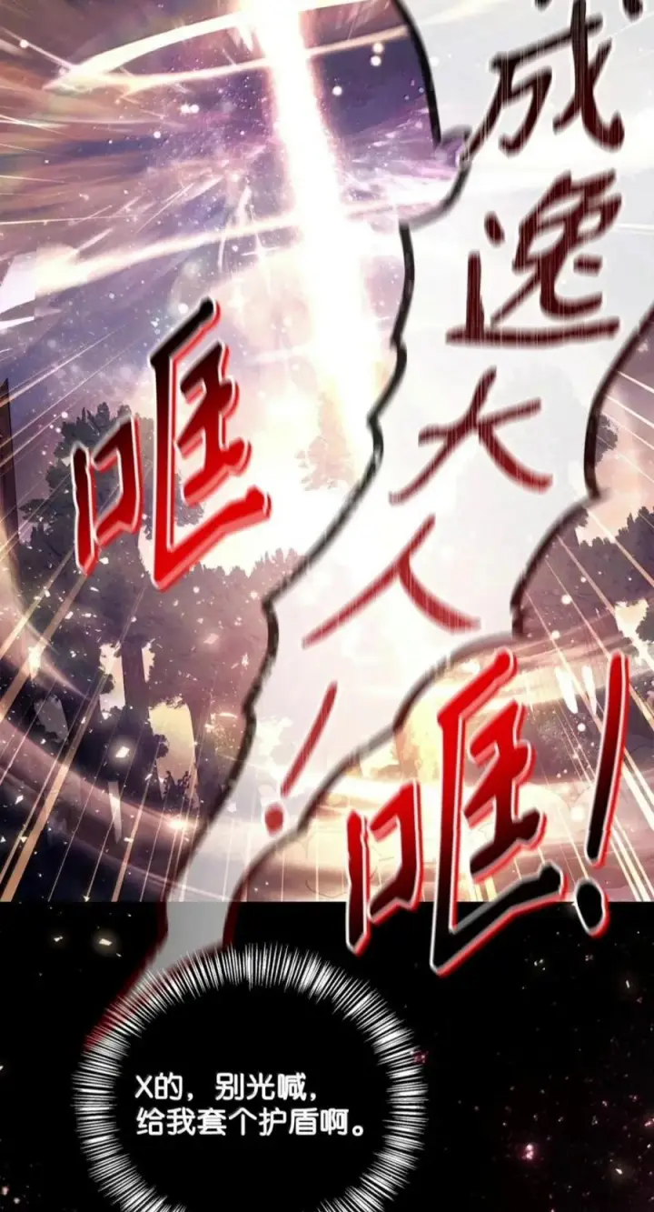 《当反派拥有了全知属性》140 逃出生天图112