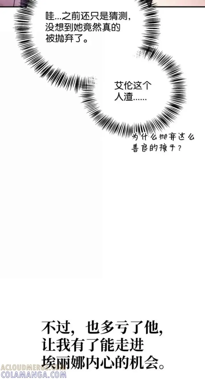 《当反派拥有了全知属性》140 逃出生天图13
