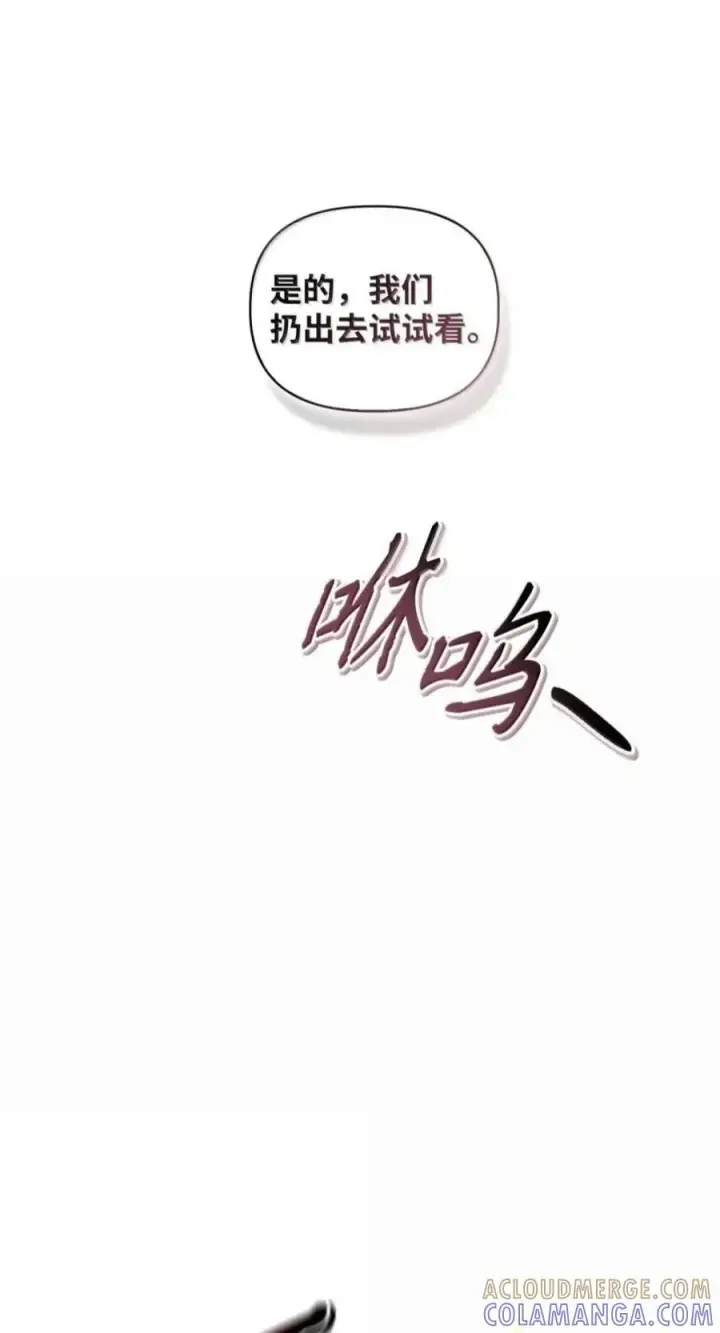 《当反派拥有了全知属性》140 逃出生天图17