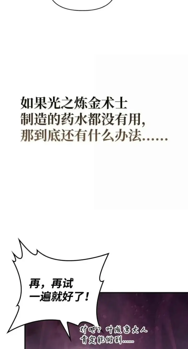 《当反派拥有了全知属性》140 逃出生天图22